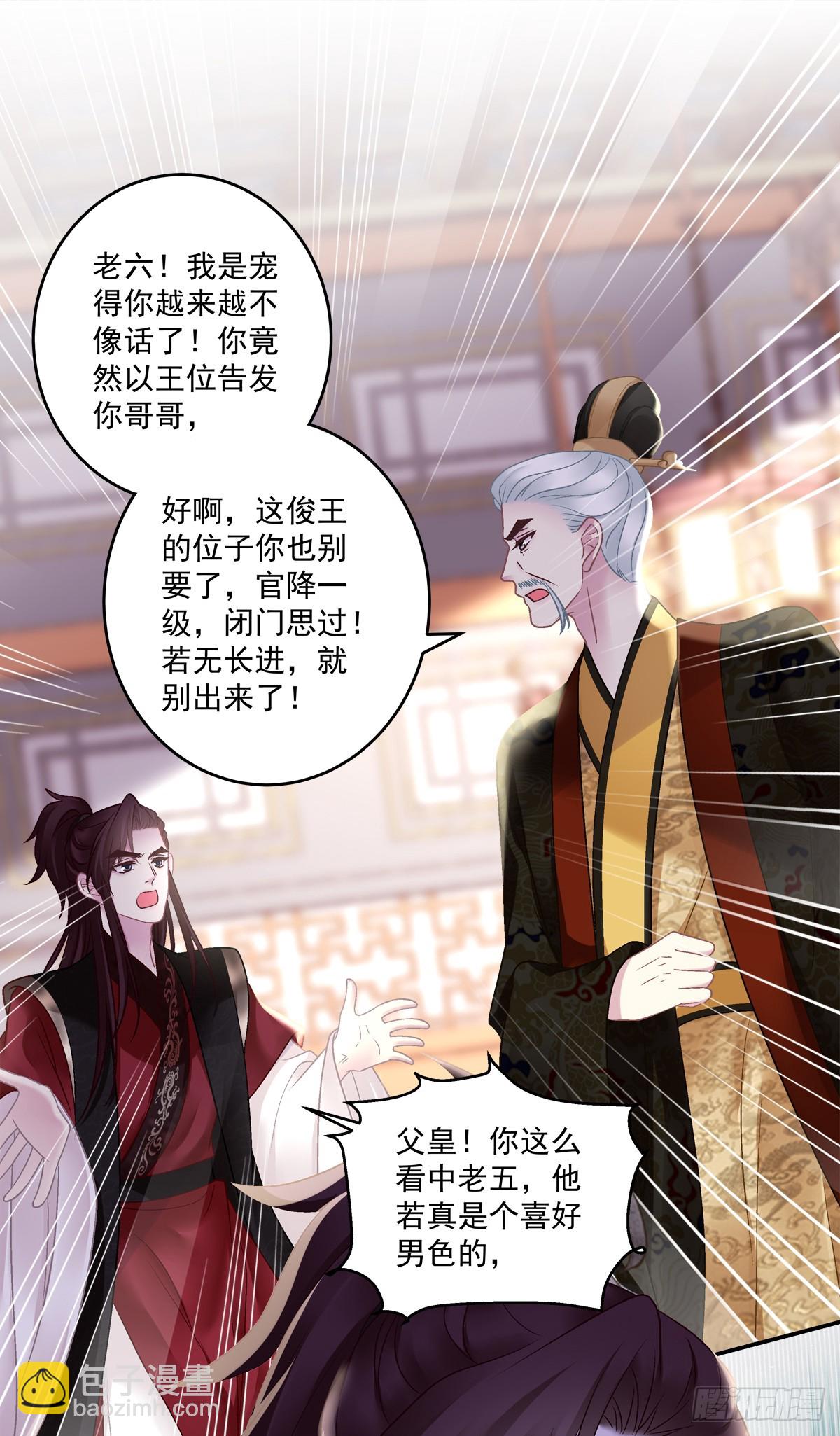 不用给你侍寝吗？！-第82话