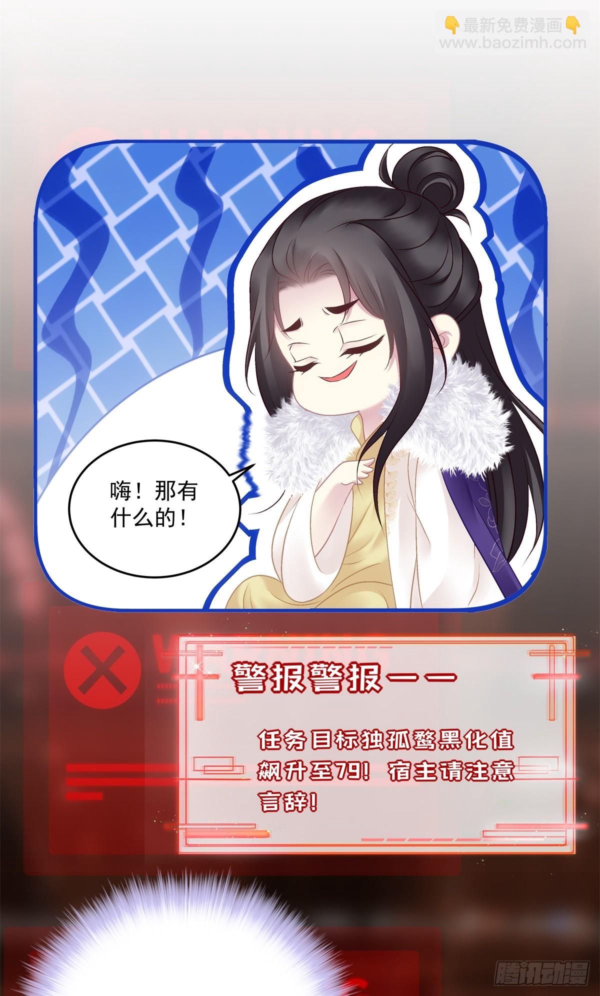 不用给你侍寝吗？！-第82话