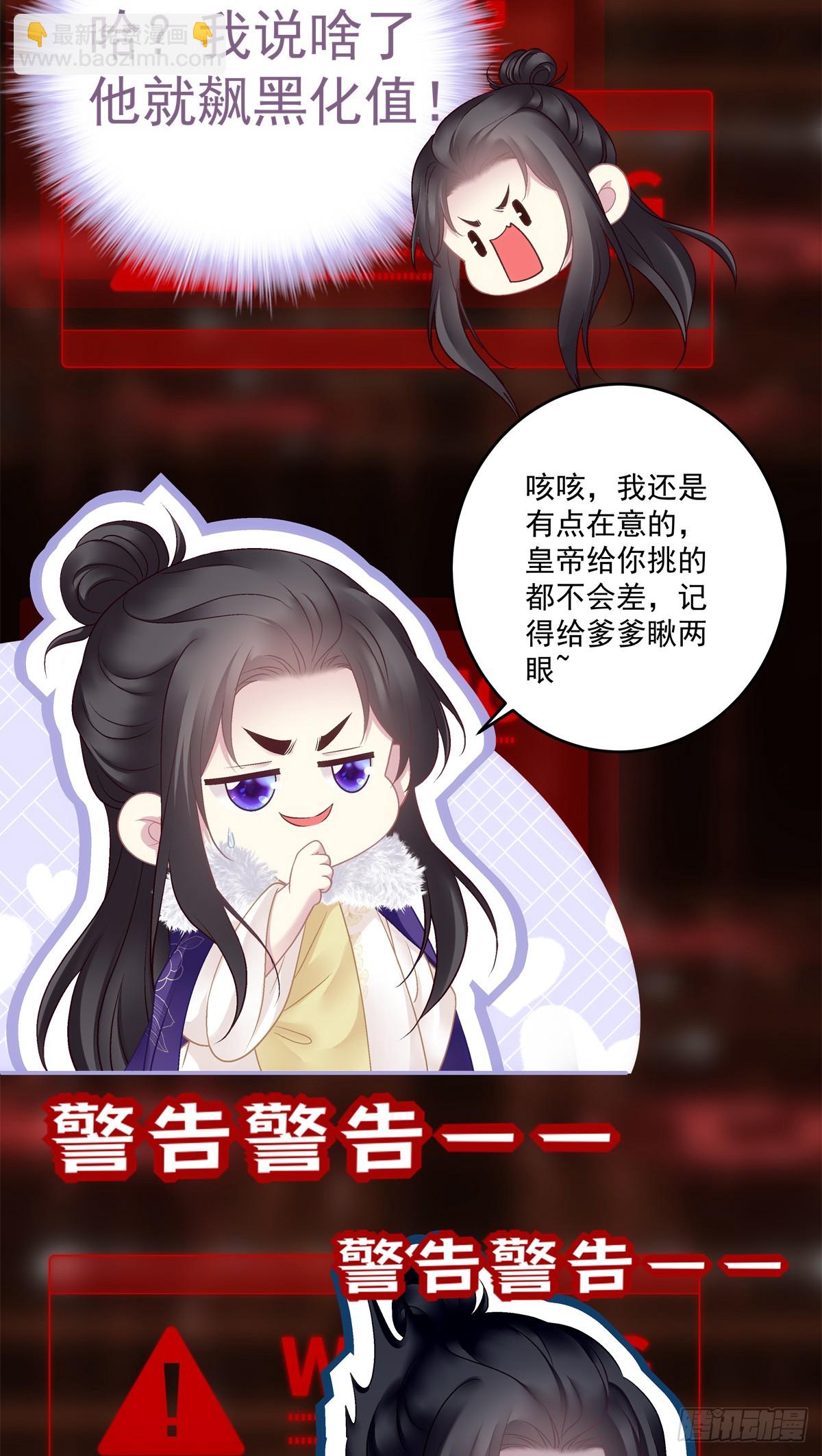 不用给你侍寝吗？！-第82话