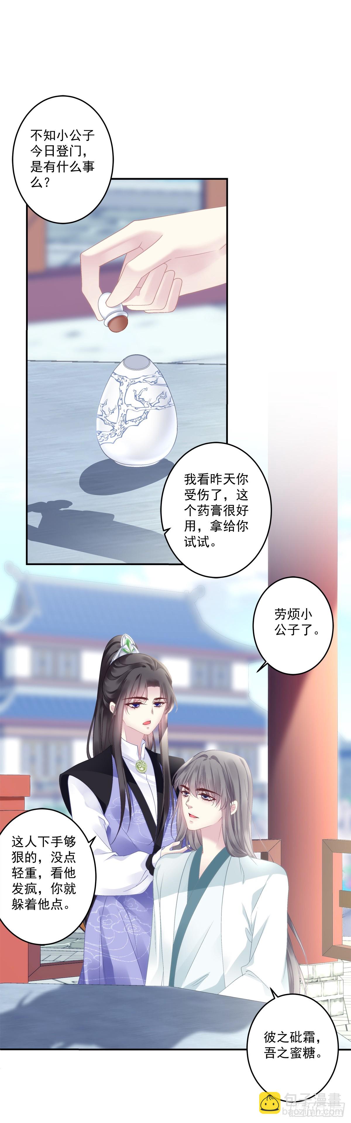 不许让别人碰你！-第84话
