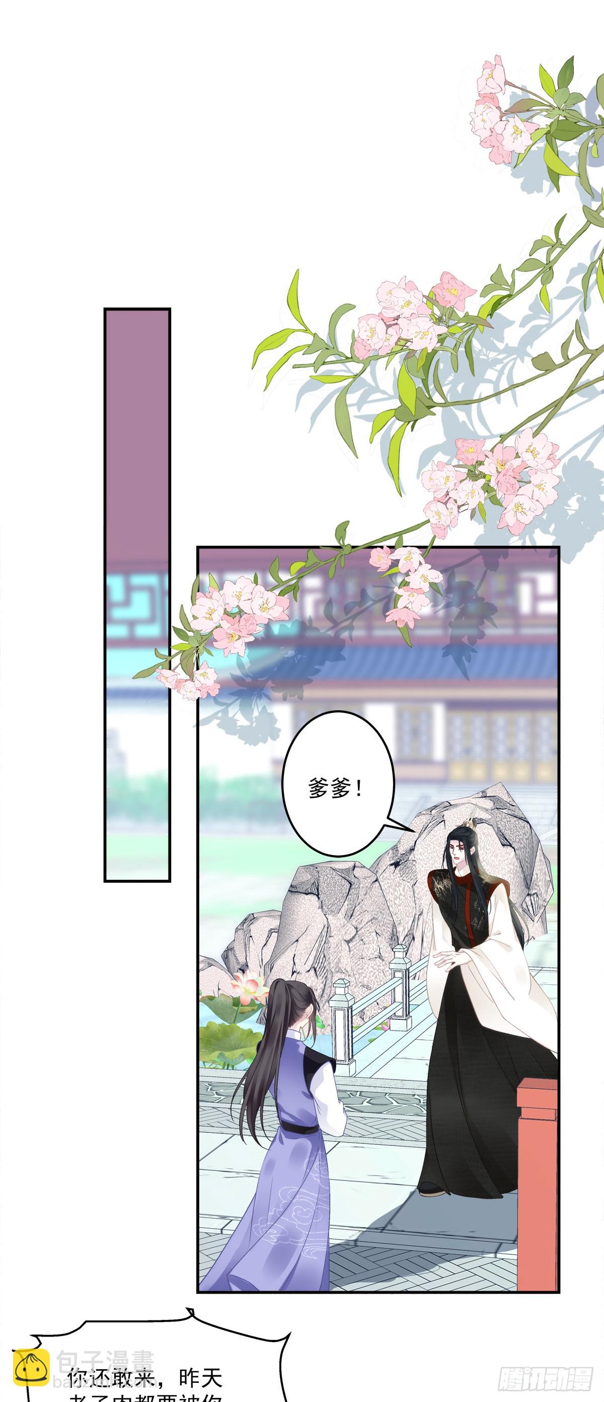 不许让别人碰你！-第84话