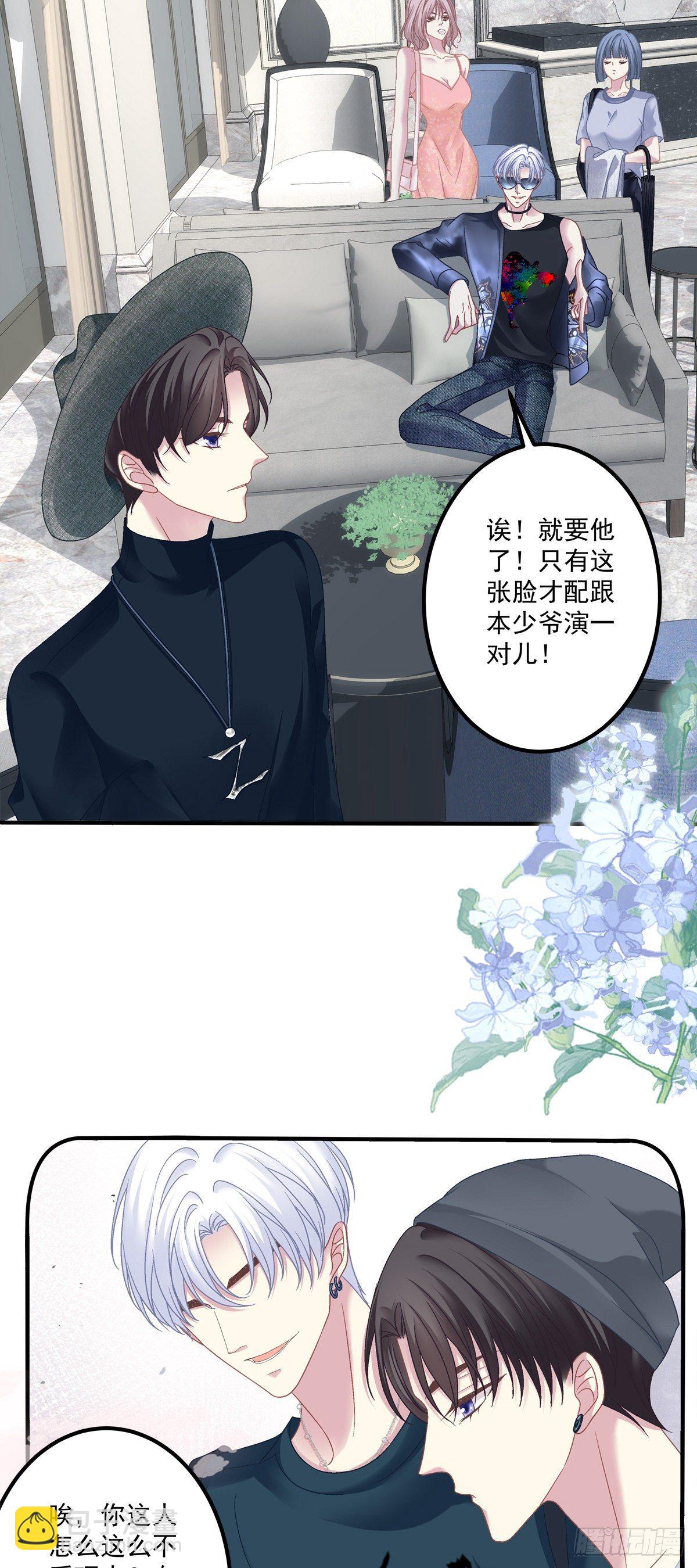 洛轻芒最爱我！(1/2)-第10话