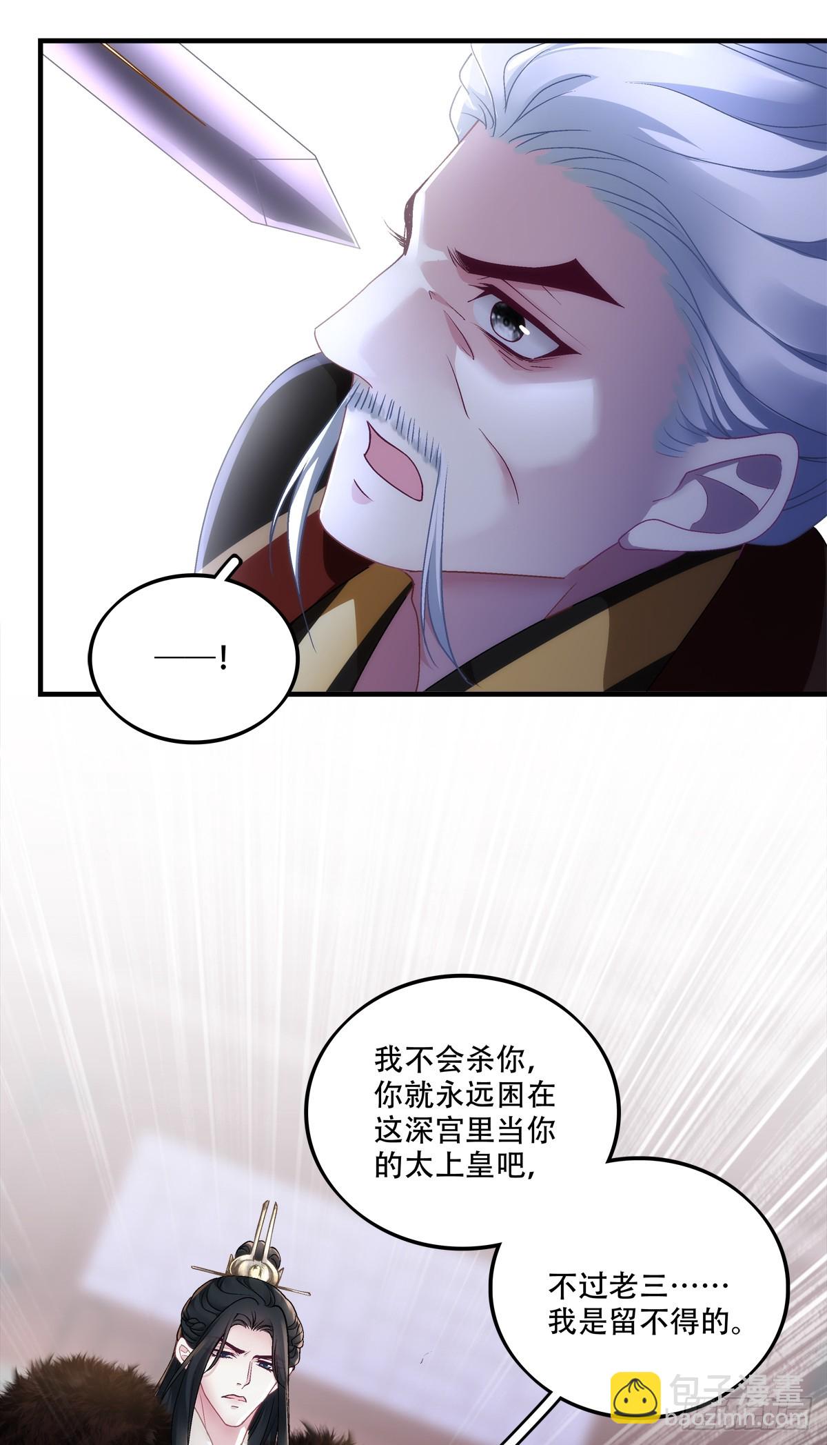我想见他！-第90话