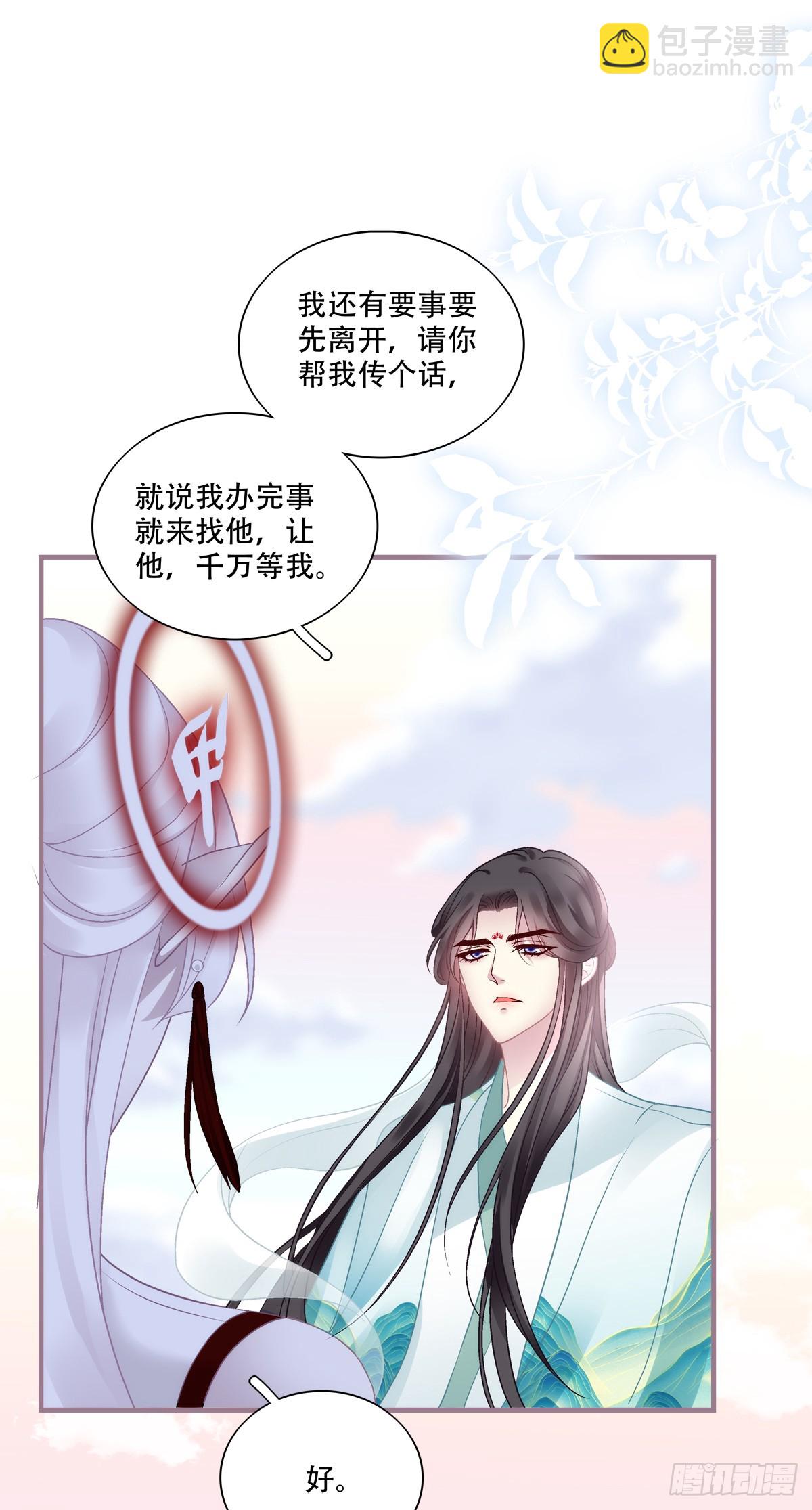 我想见他！-第90话