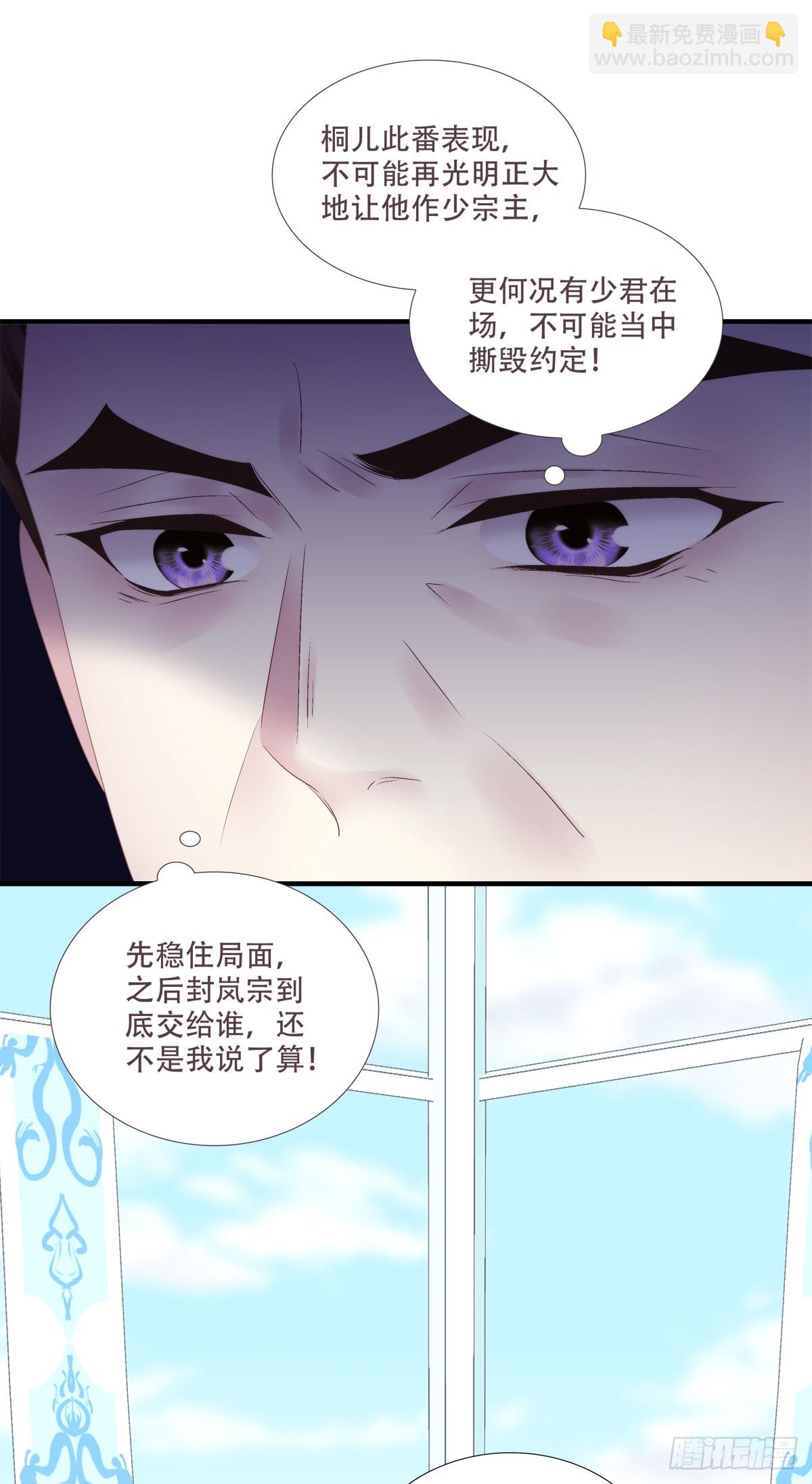 害我师傅的都得si！(1/2)-第92话