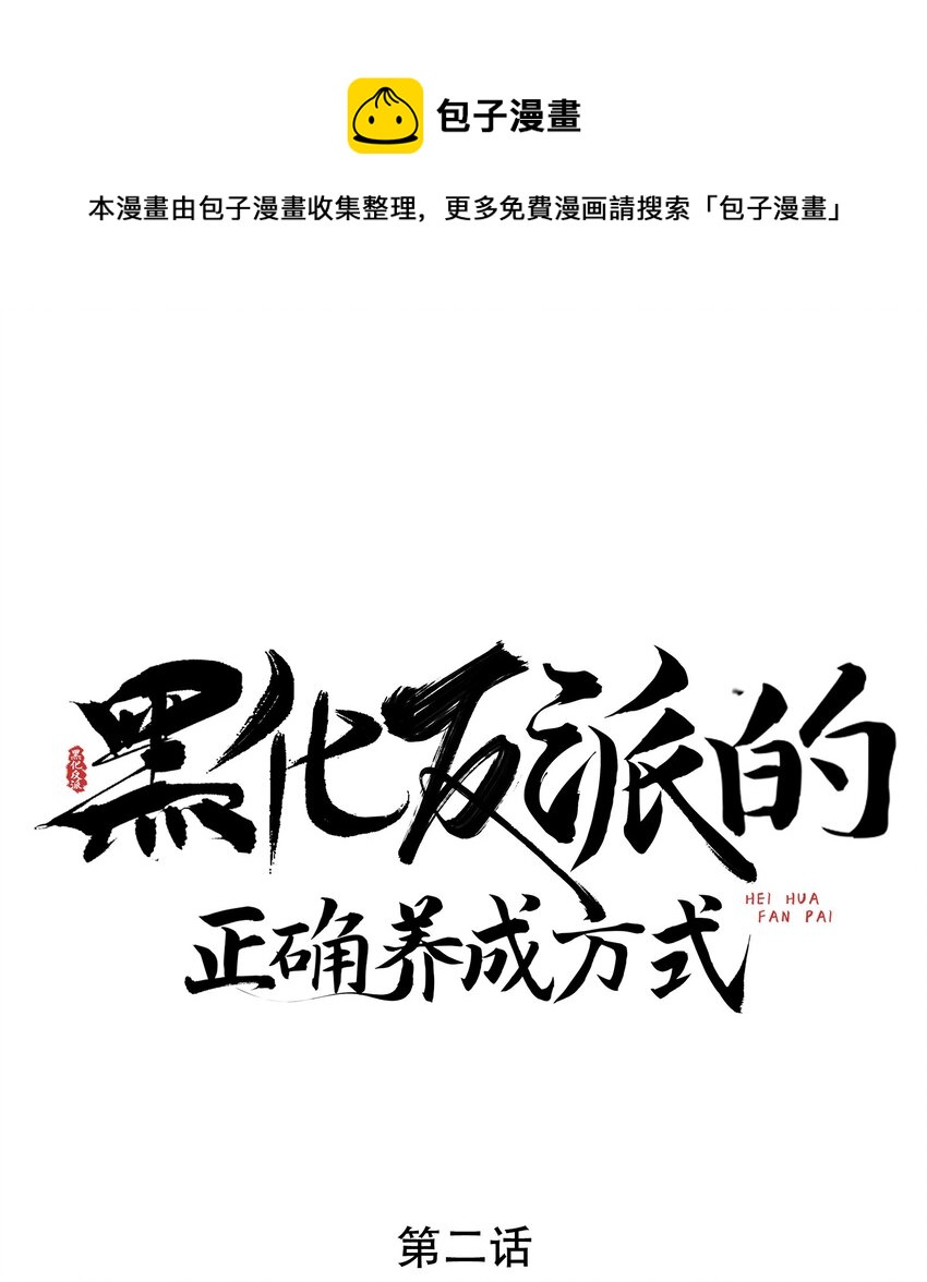 第2话 我又要死了？-第2话