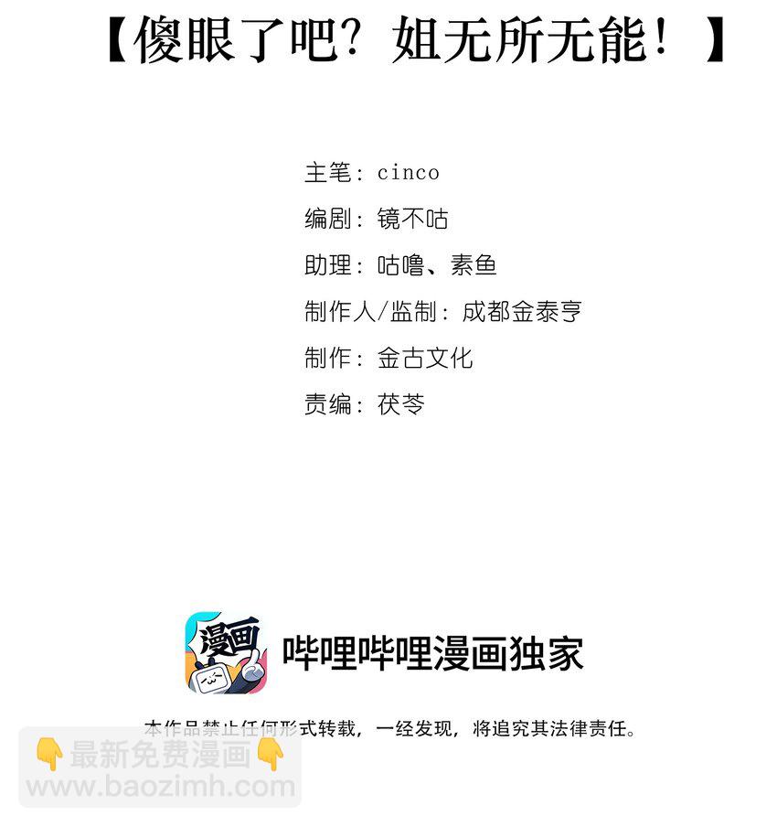 第13话 傻眼了吧？姐无所无能！(1/2)-第38话