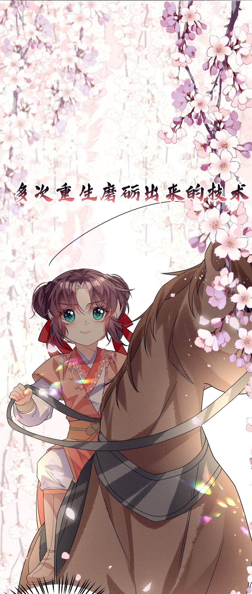 第13话 傻眼了吧？姐无所无能！(1/2)-第38话