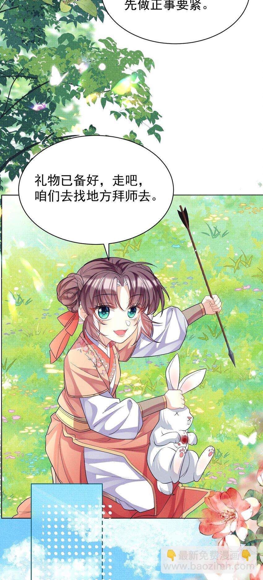 第14话 师傅如何找？整顿小烧烤！(1/2)-第14话