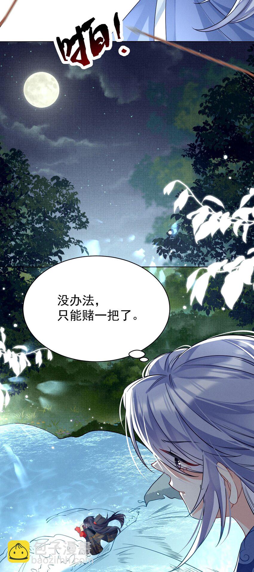 第16话 用性命来赌一把！-第16话