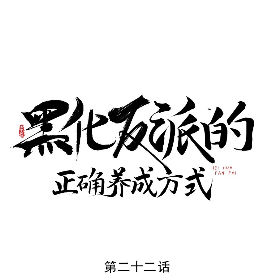 第22话 密道中惊现重伤美少年！？-第22话