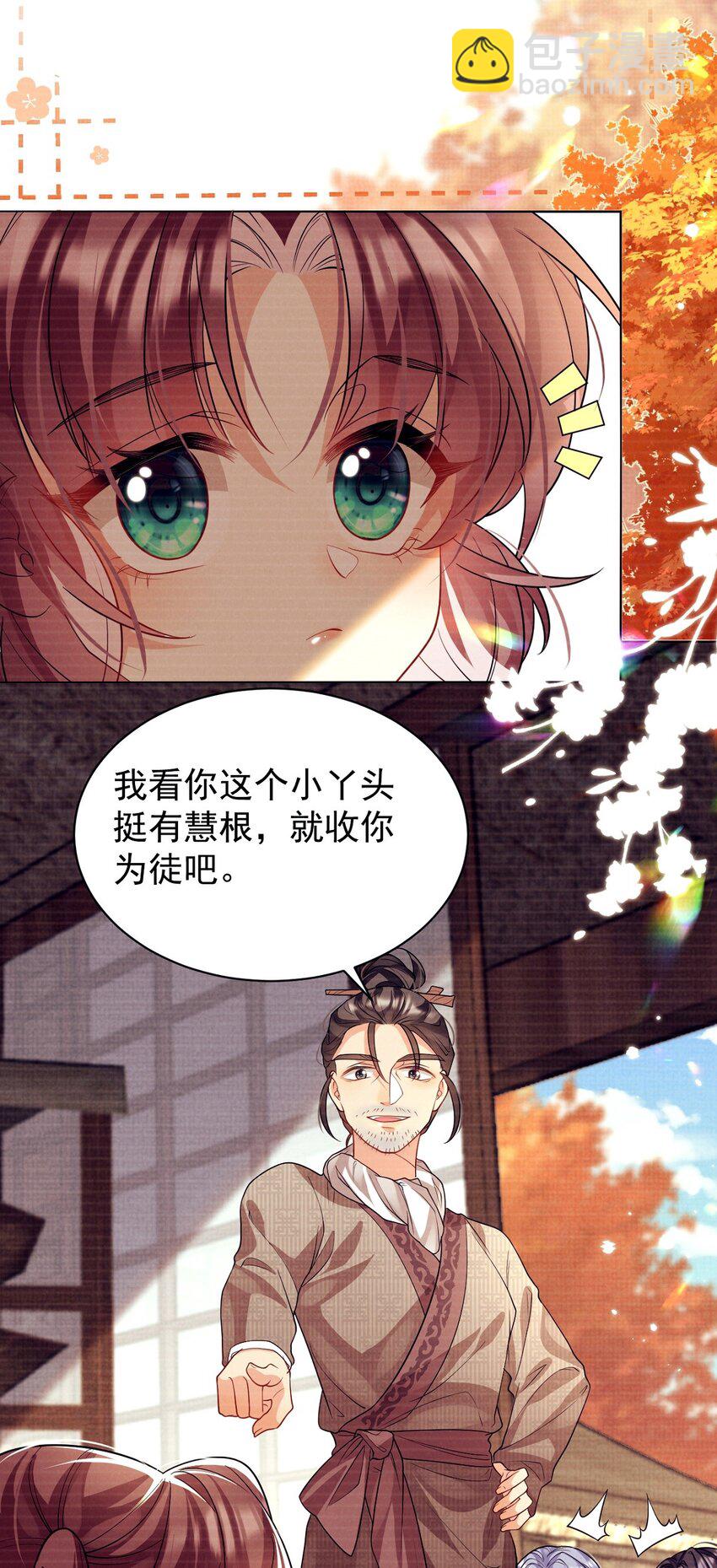 第26话 孤男寡女！意外贴贴？-第26话