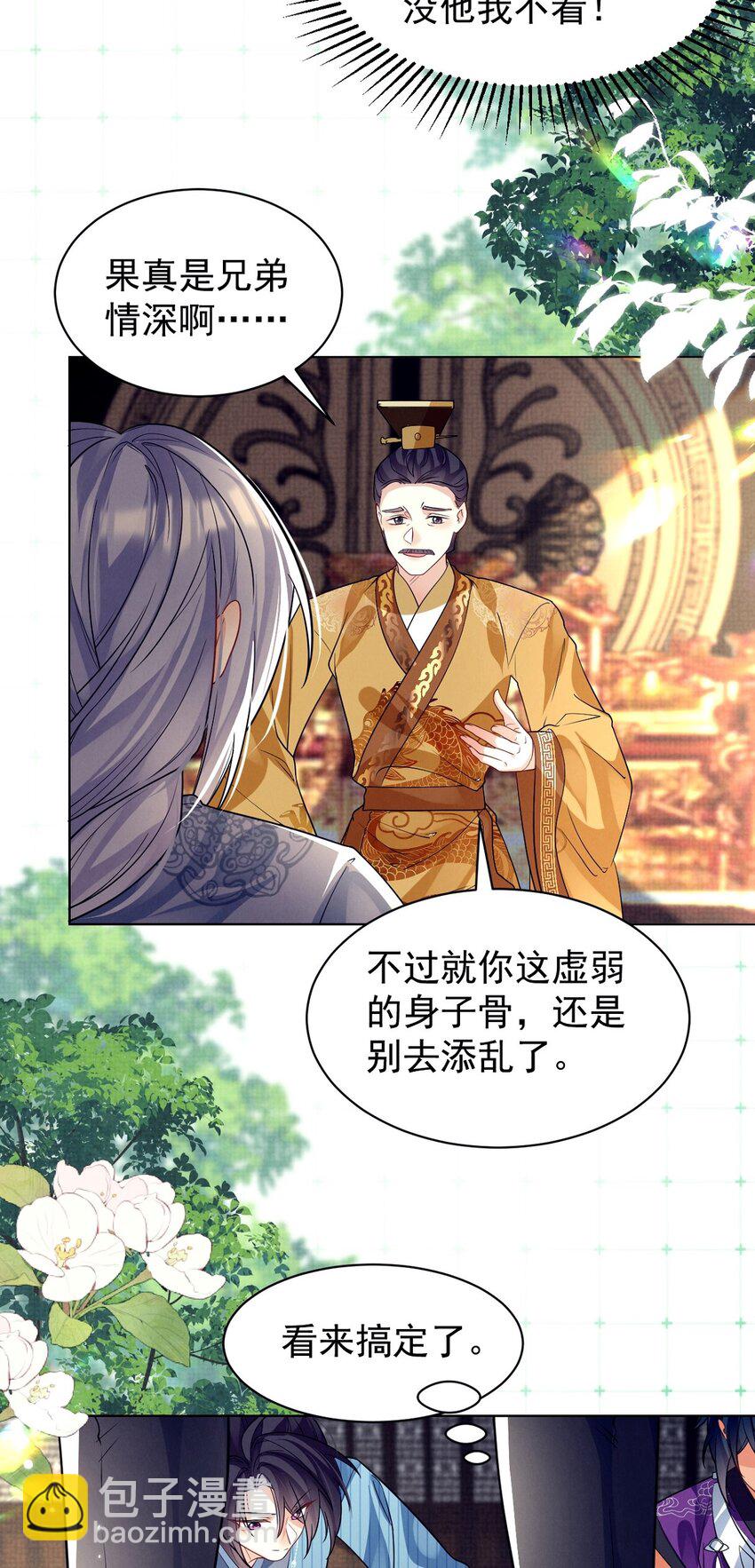 第30话 这下问题可大了-第30话