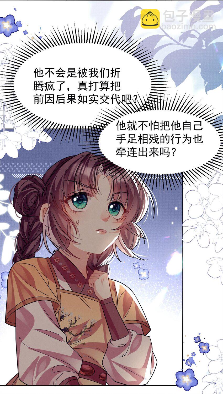 第30话 这下问题可大了-第30话