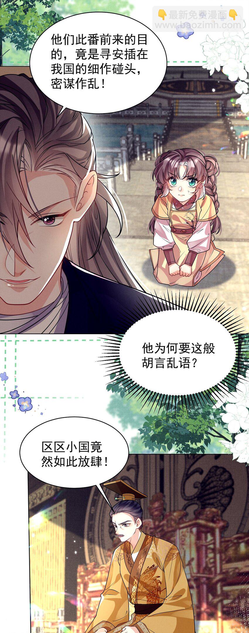第30话 这下问题可大了-第30话