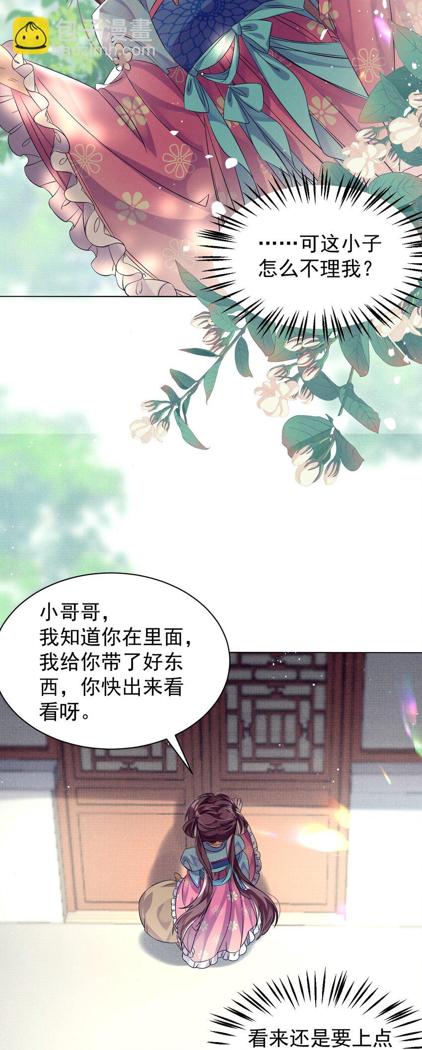 第4话 好感度刷起来！-第4话