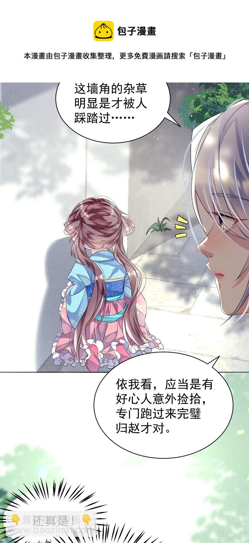 第4话 好感度刷起来！-第4话