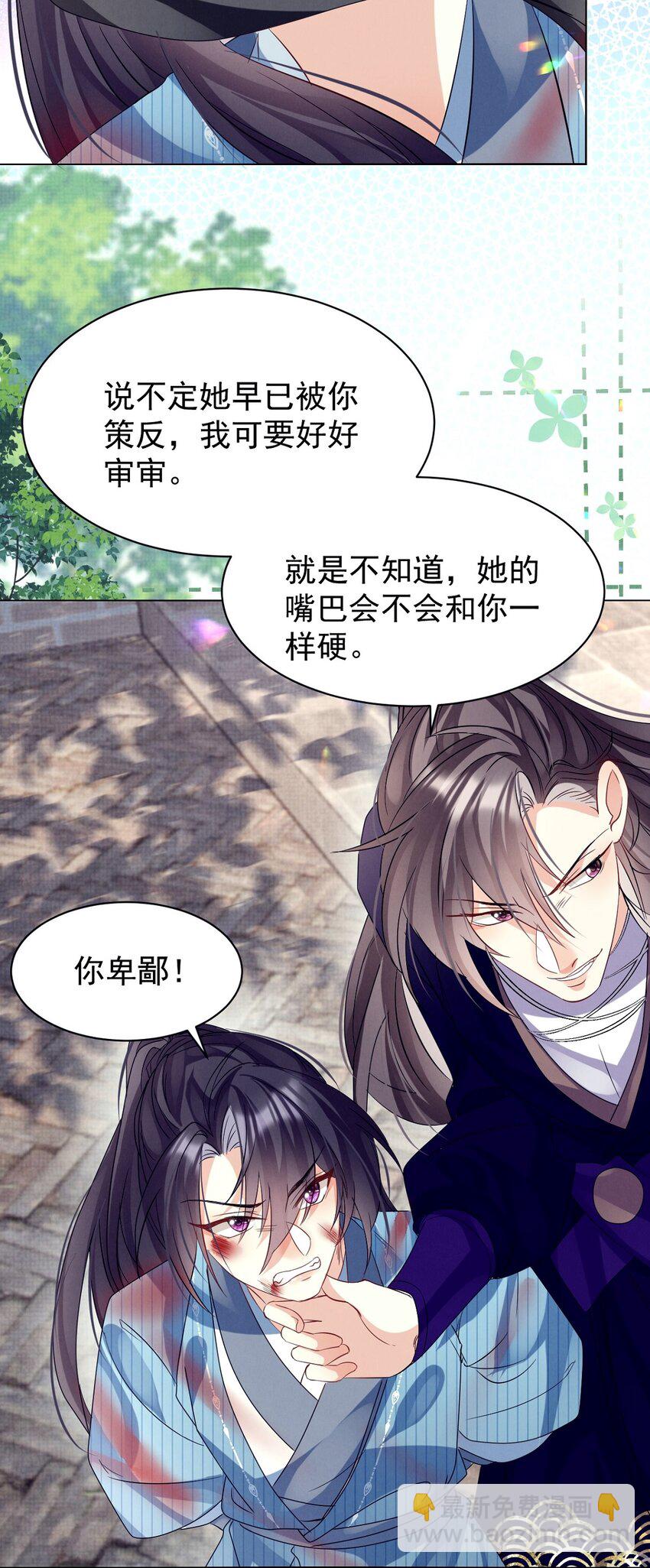 第32话 别碰她，我认罪！-第32话