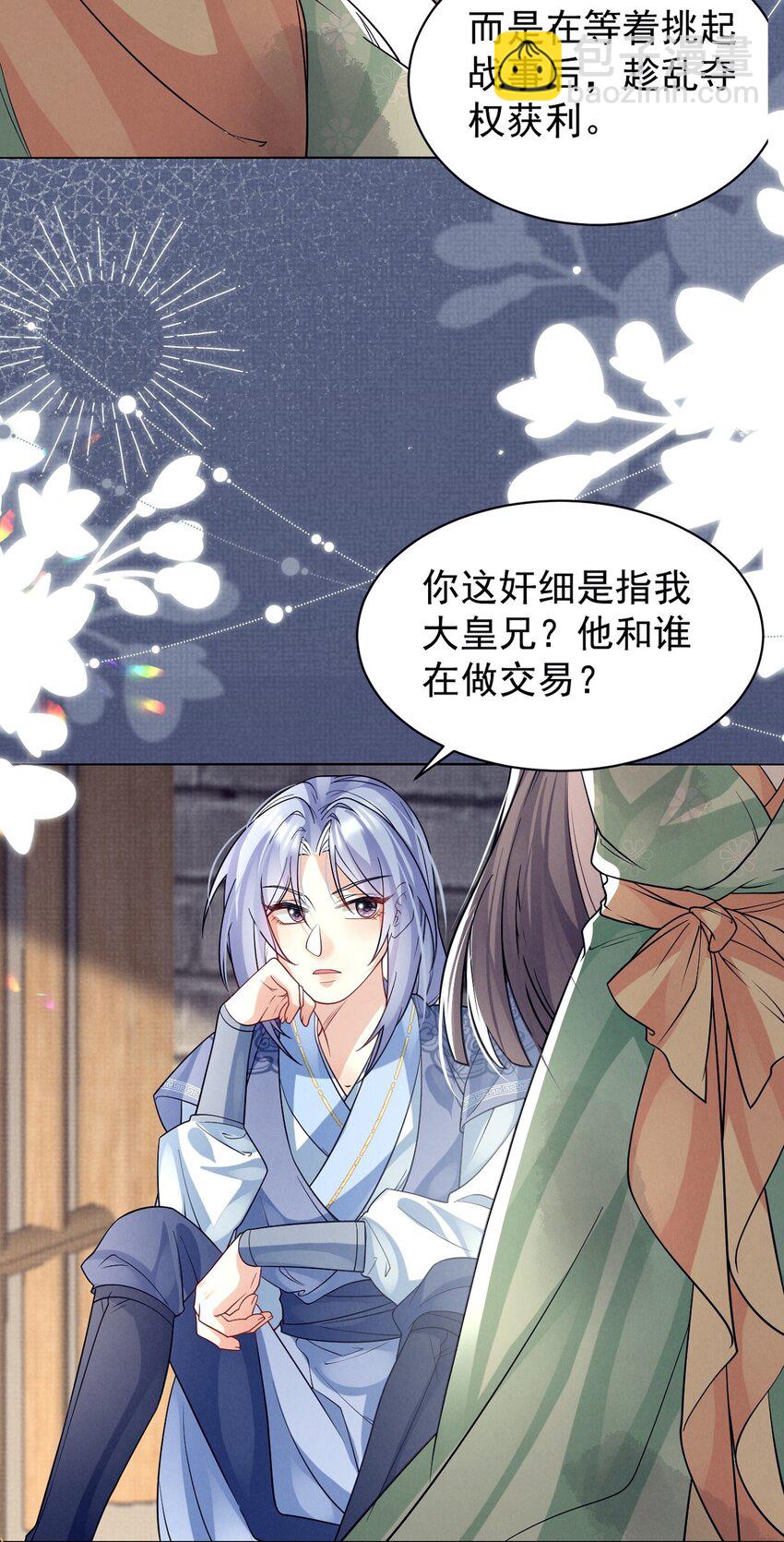 第34话 谁家的醋坛子打翻了？(1/2)-第34话