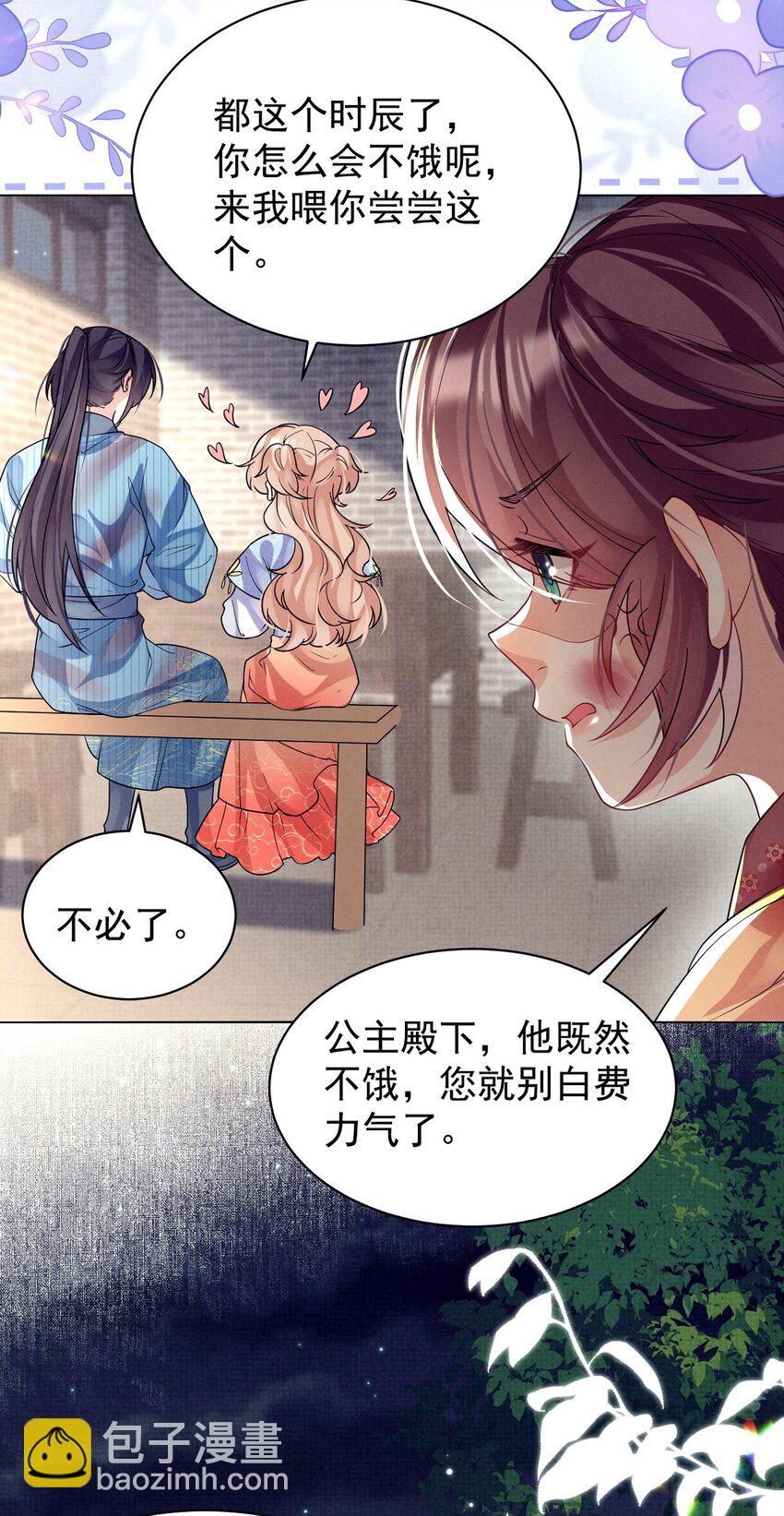 第34话 谁家的醋坛子打翻了？(1/2)-第34话