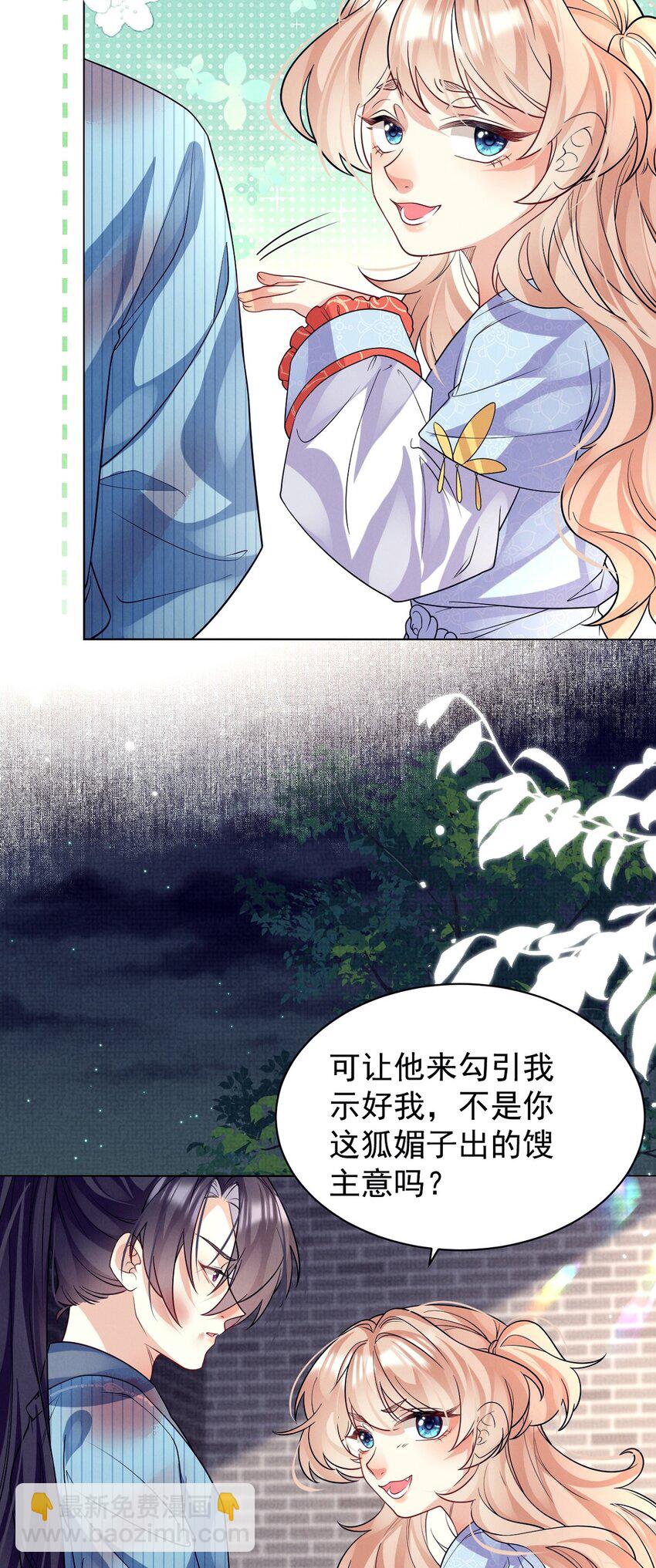 第34话 谁家的醋坛子打翻了？(1/2)-第34话
