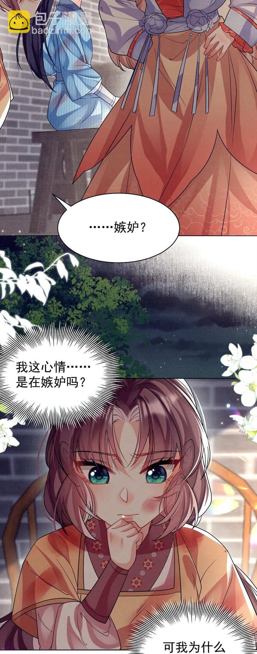 第34话 谁家的醋坛子打翻了？(1/2)-第34话