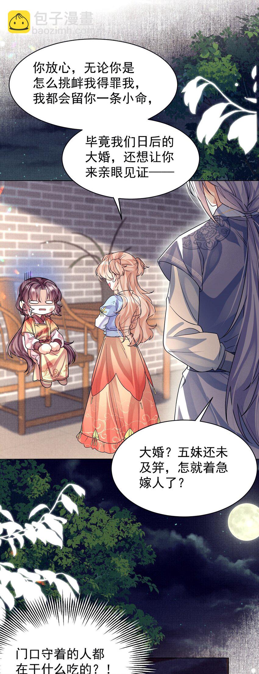 第34话 谁家的醋坛子打翻了？(1/2)-第34话