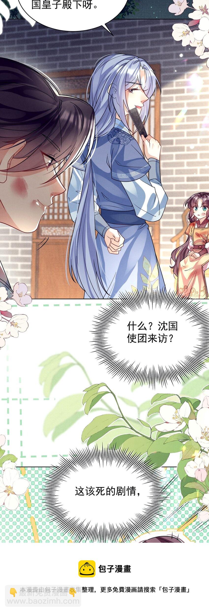 第34话 谁家的醋坛子打翻了？(1/2)-第34话