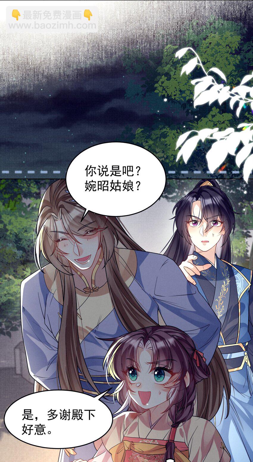 第36话 她被病娇盯上了-第36话
