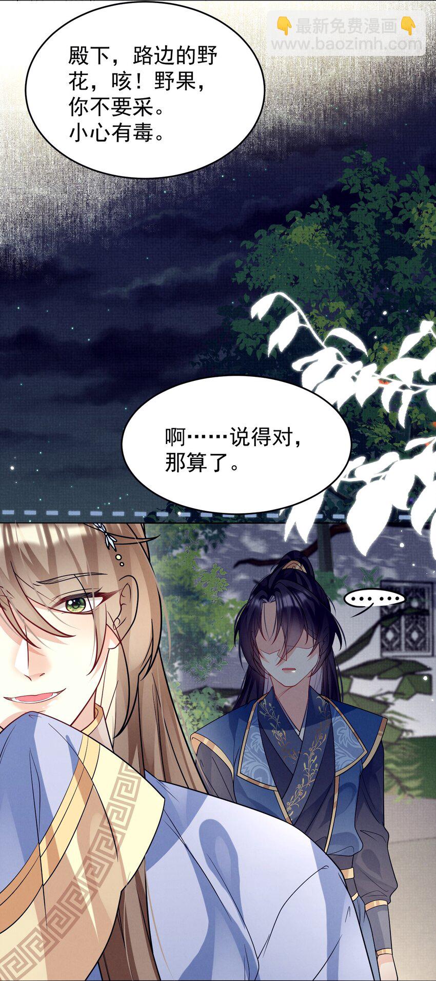 第36话 她被病娇盯上了-第36话
