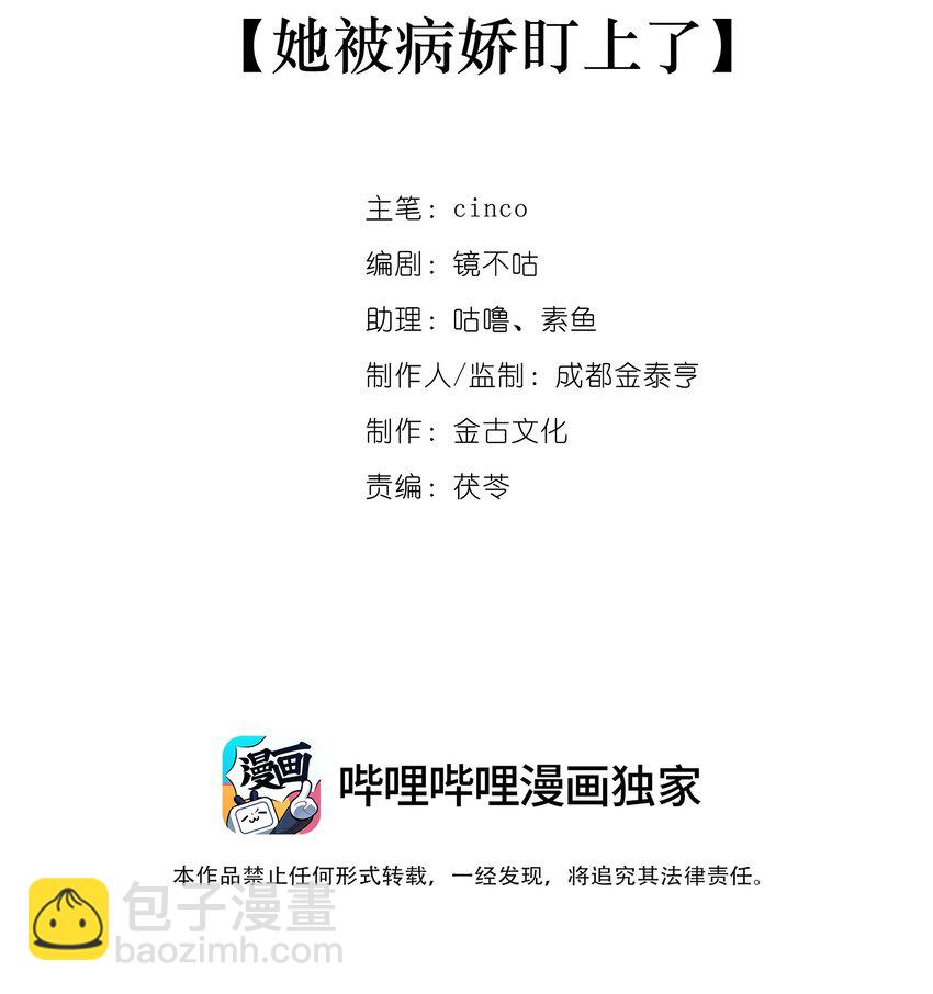 第36话 她被病娇盯上了-第36话