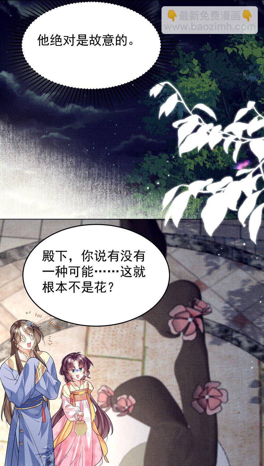 第36话 她被病娇盯上了-第36话