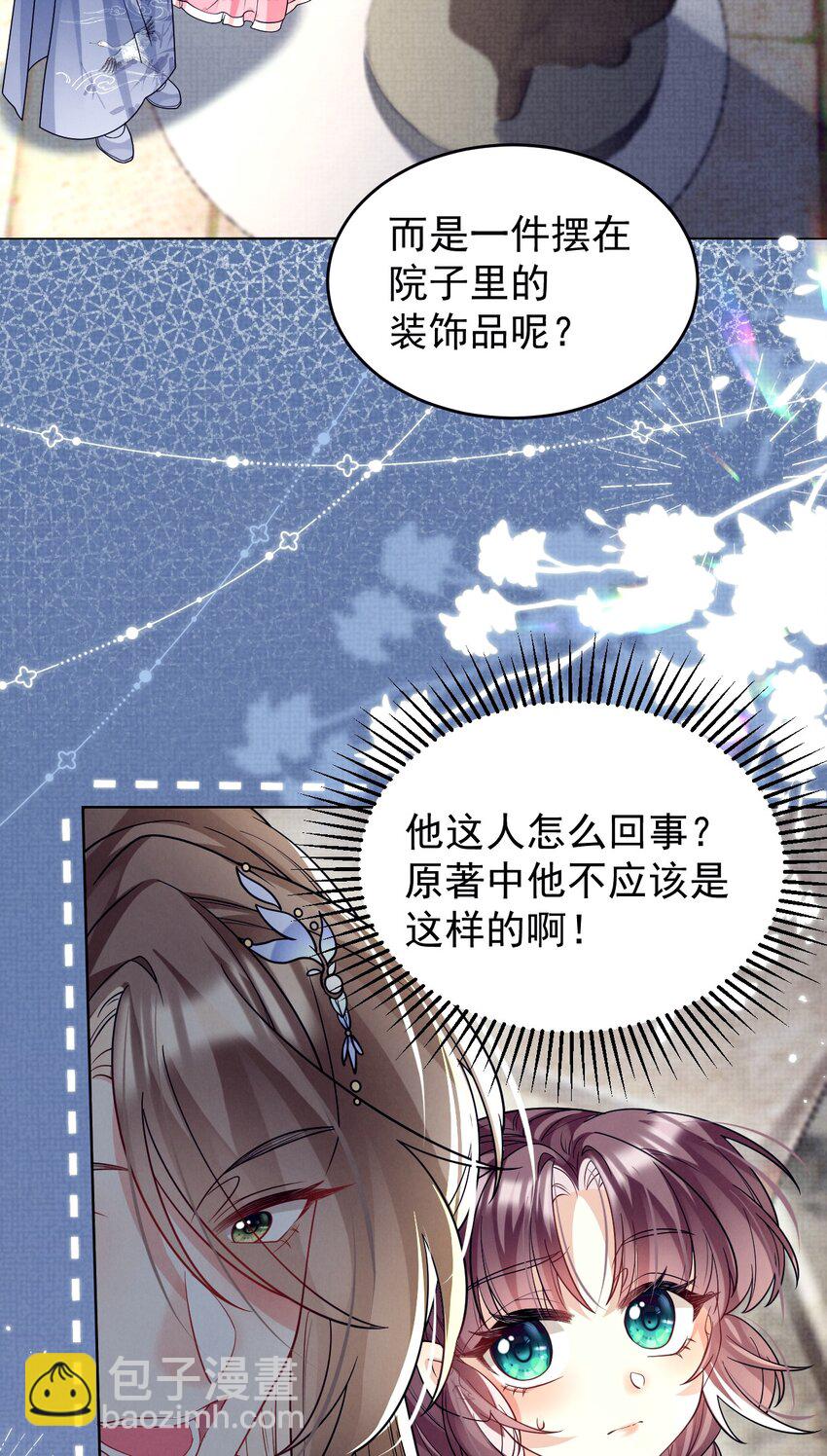 第36话 她被病娇盯上了-第36话