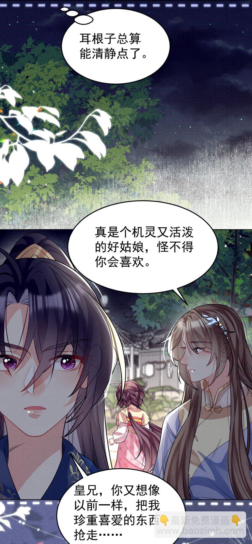 第36话 她被病娇盯上了-第36话
