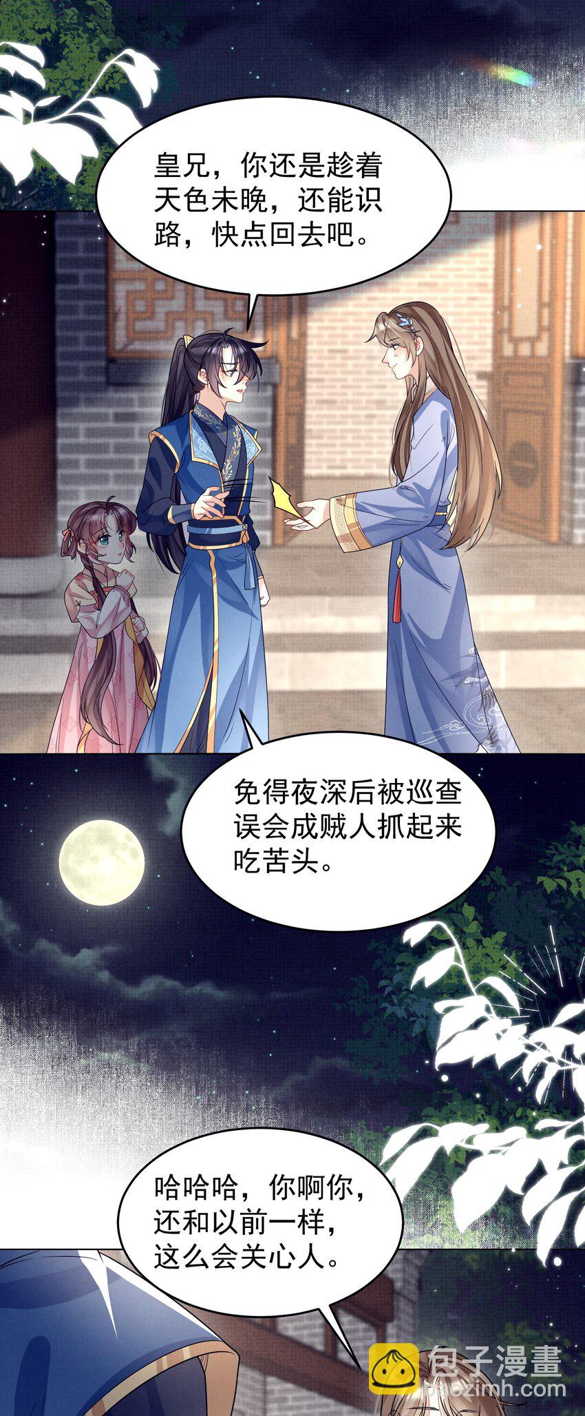 第36话 她被病娇盯上了-第36话