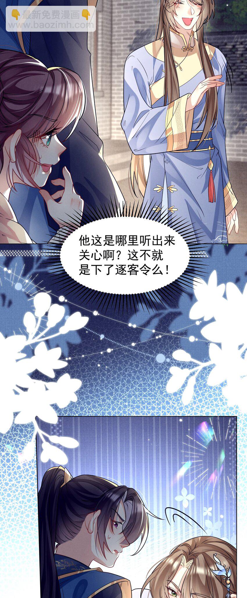 第36话 她被病娇盯上了-第36话