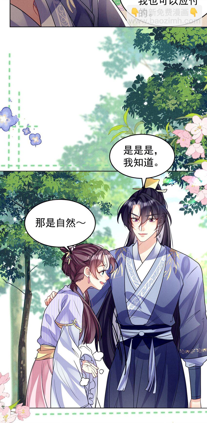 第39话 怎么谁都能欺负他？-第40话