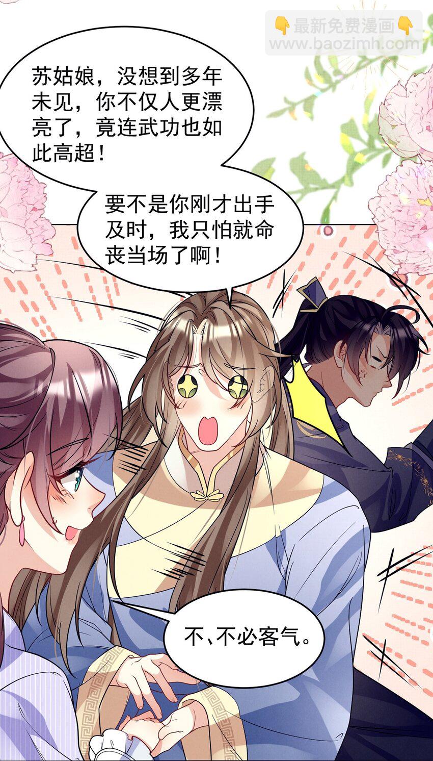 第39话 怎么谁都能欺负他？-第40话