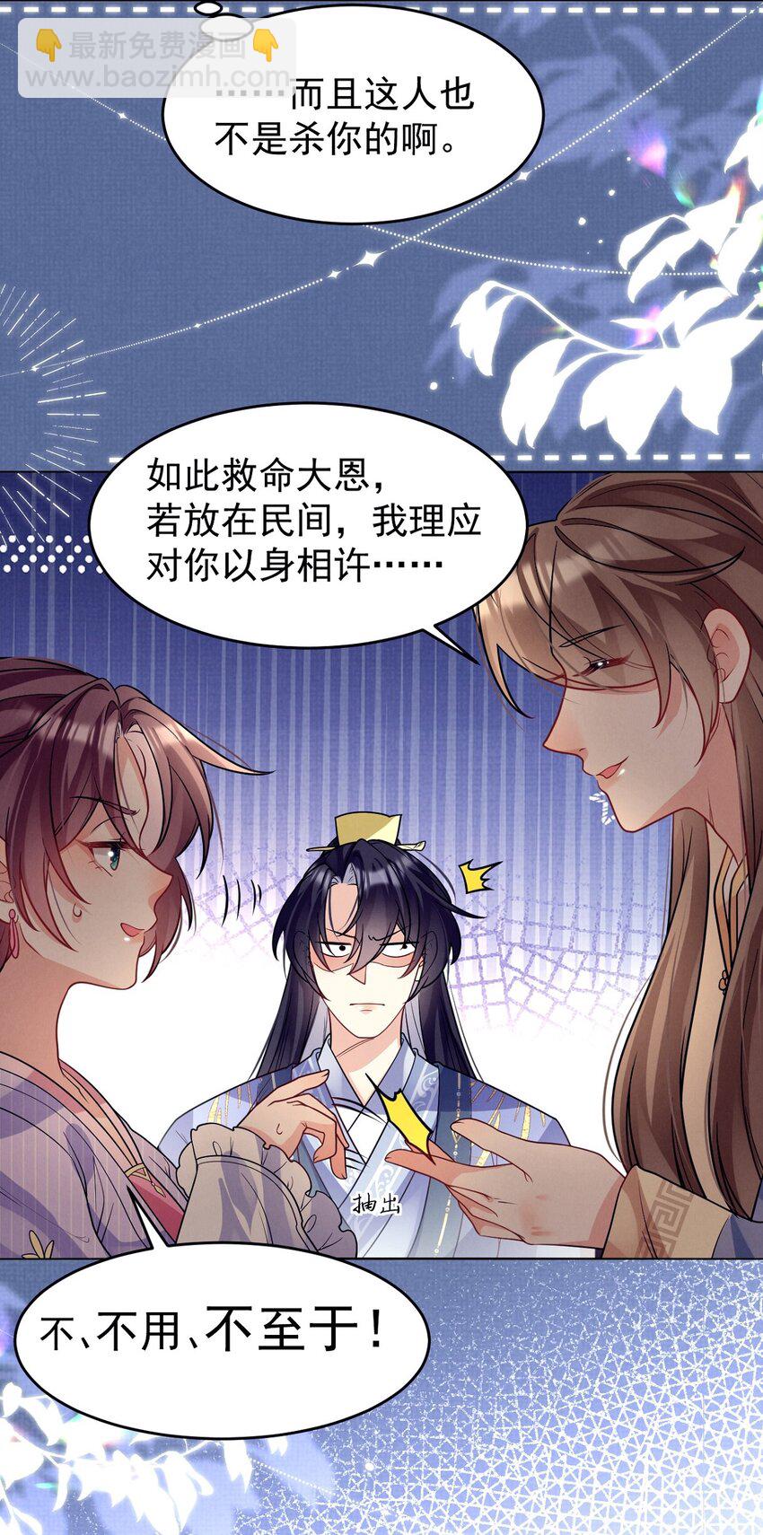第39话 怎么谁都能欺负他？-第40话