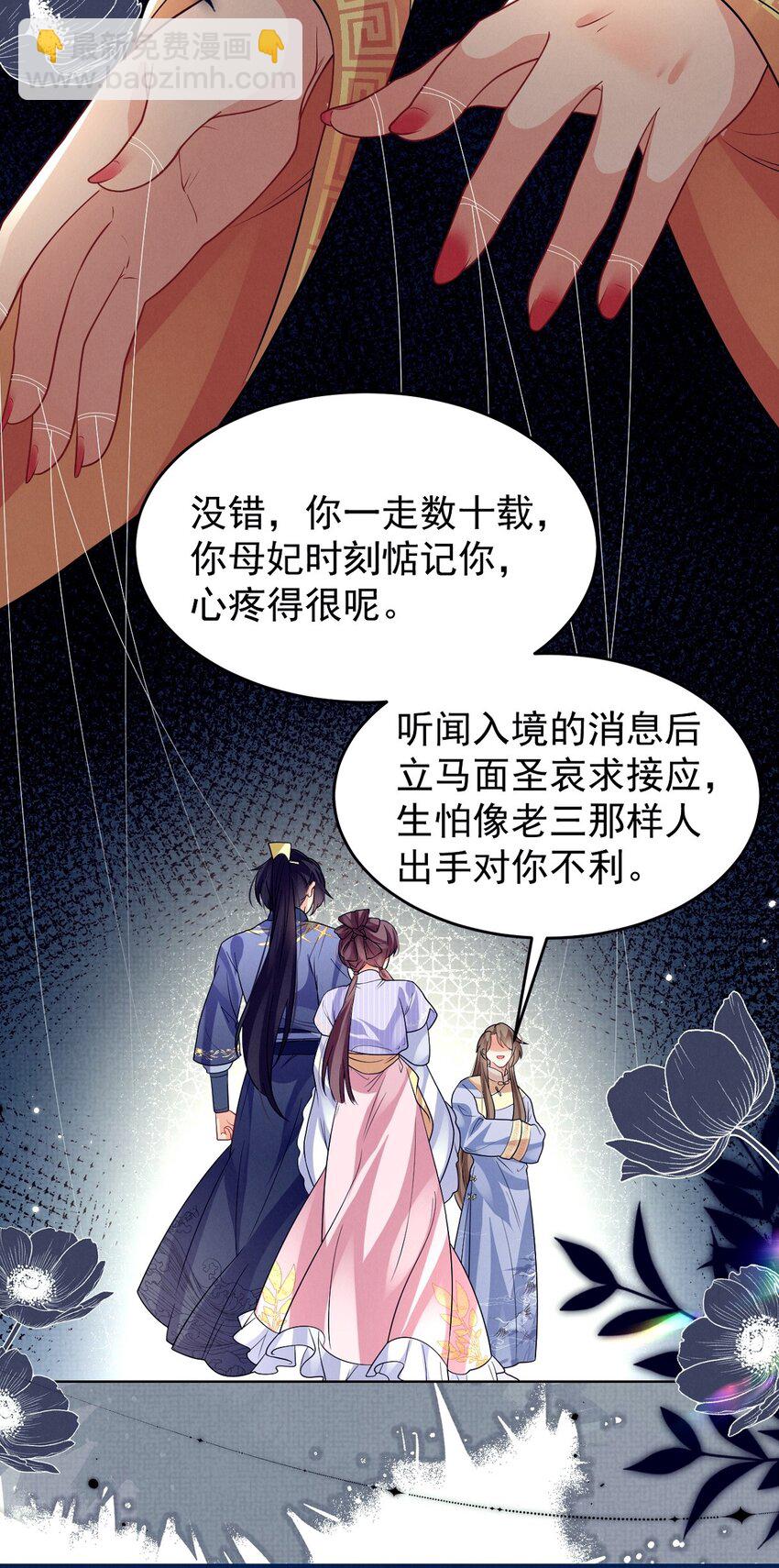 第39话 怎么谁都能欺负他？-第40话