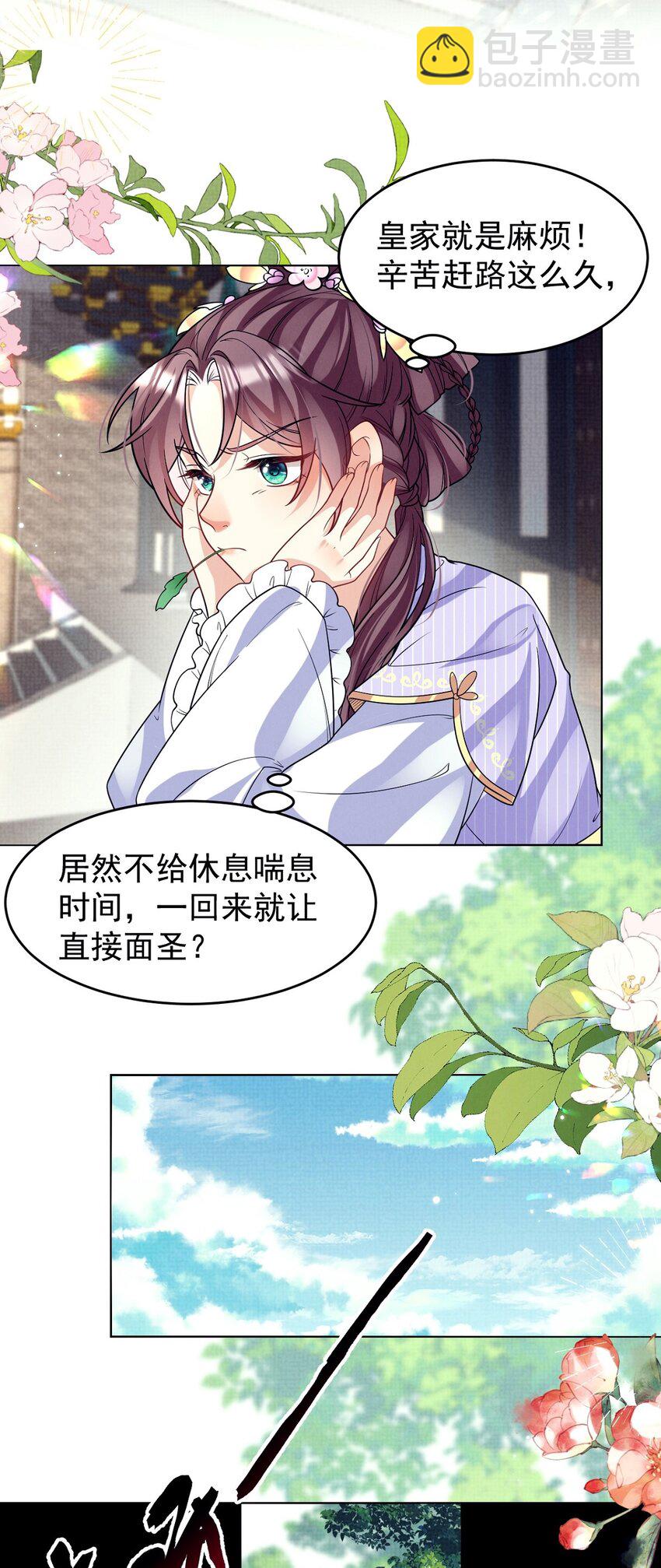 第39话 怎么谁都能欺负他？-第40话