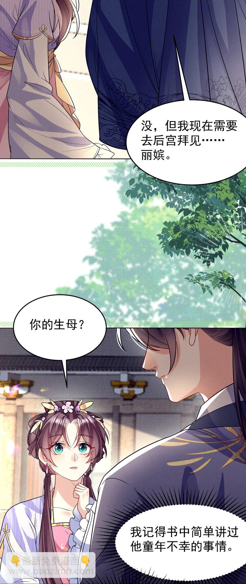 第39话 怎么谁都能欺负他？-第40话