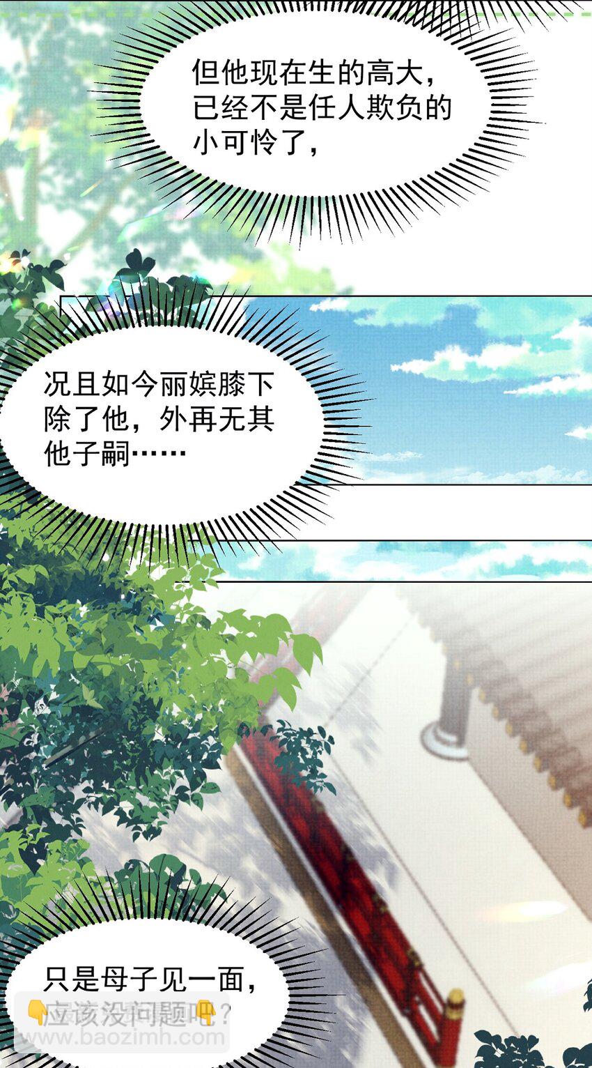 第39话 怎么谁都能欺负他？-第40话