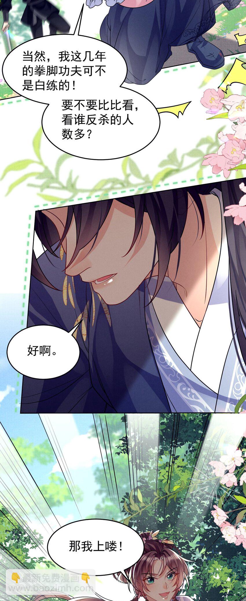 第39话 怎么谁都能欺负他？-第40话