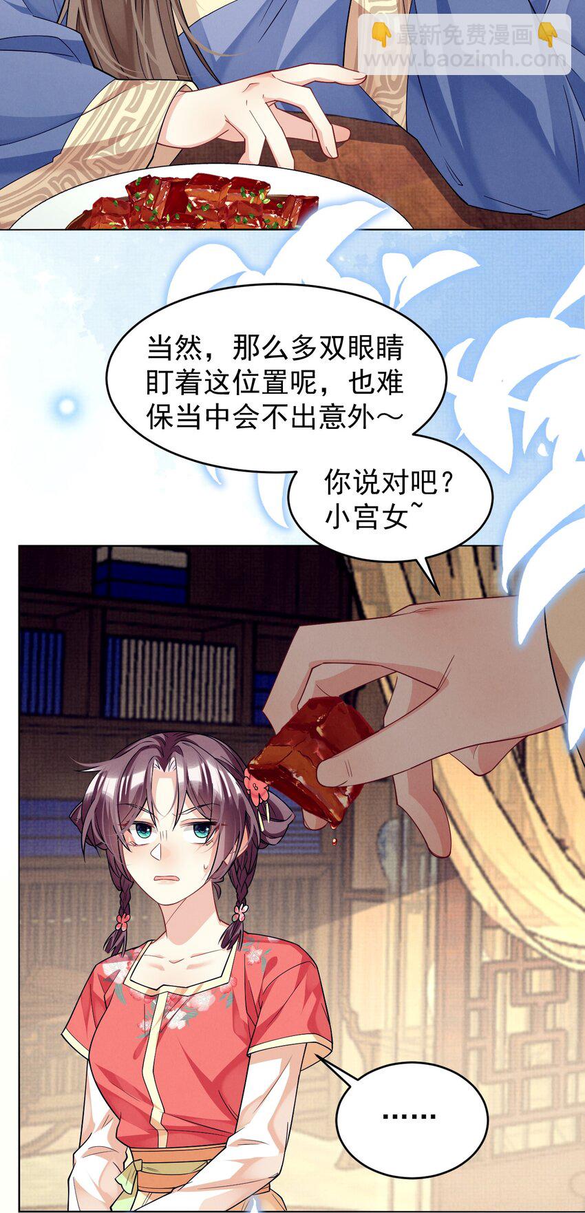 第43话 小肥蛇惊吓有功！赏！-第44话