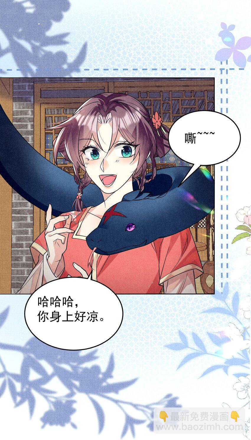 第43话 小肥蛇惊吓有功！赏！-第44话