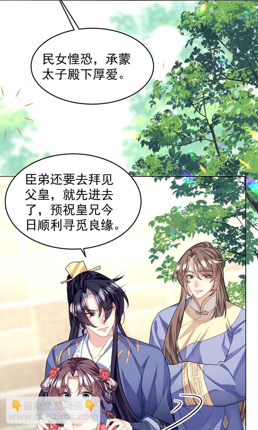 第45话 竟然被用了春药？！-第46话