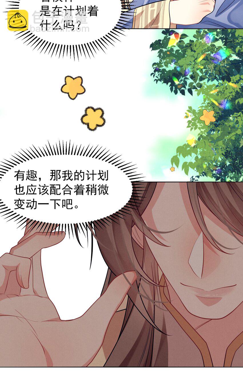第45话 竟然被用了春药？！-第46话