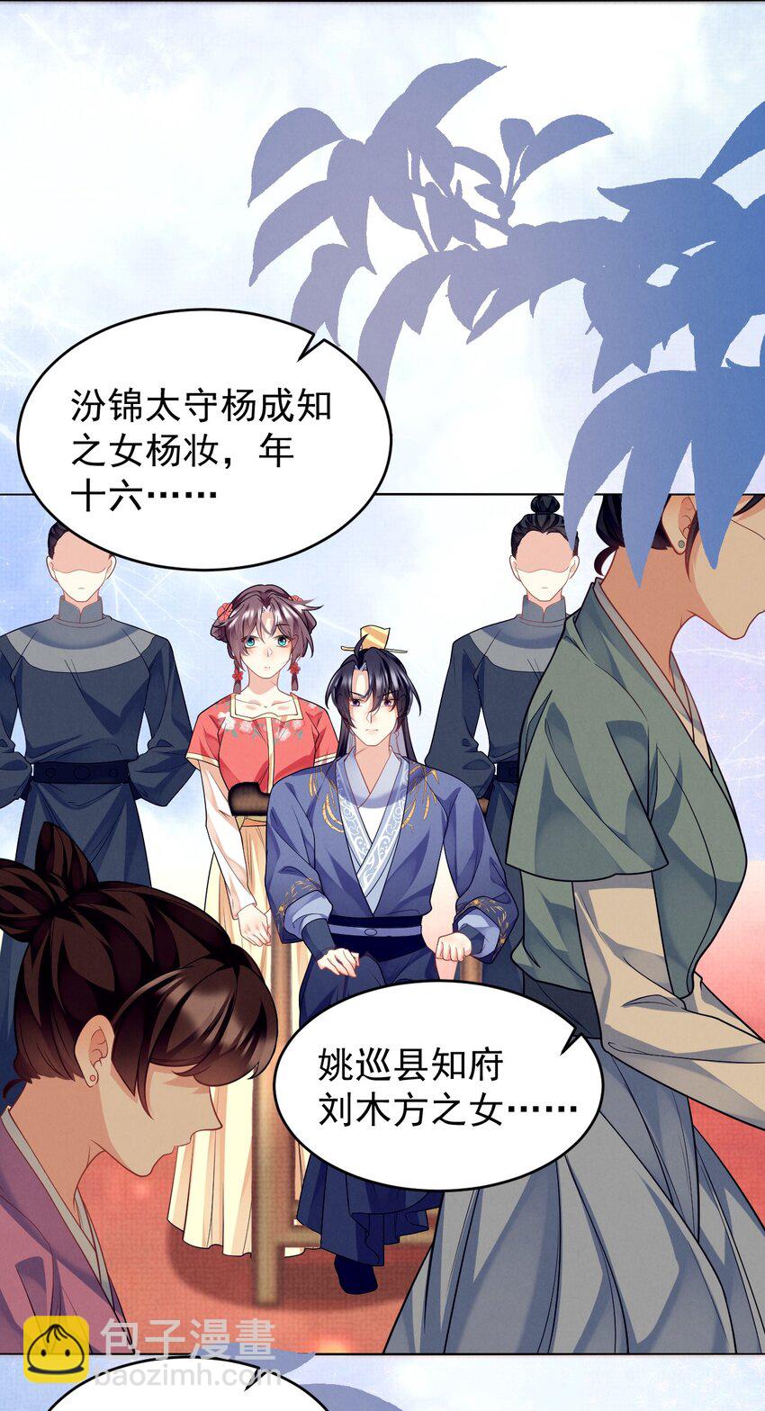 第45话 竟然被用了春药？！-第46话