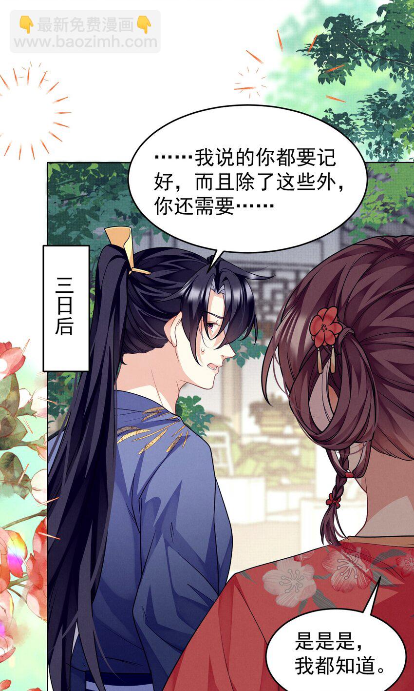 第45话 竟然被用了春药？！-第46话